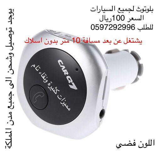 بلوتوث ميوزيك منفذين USBلجميع السيارات