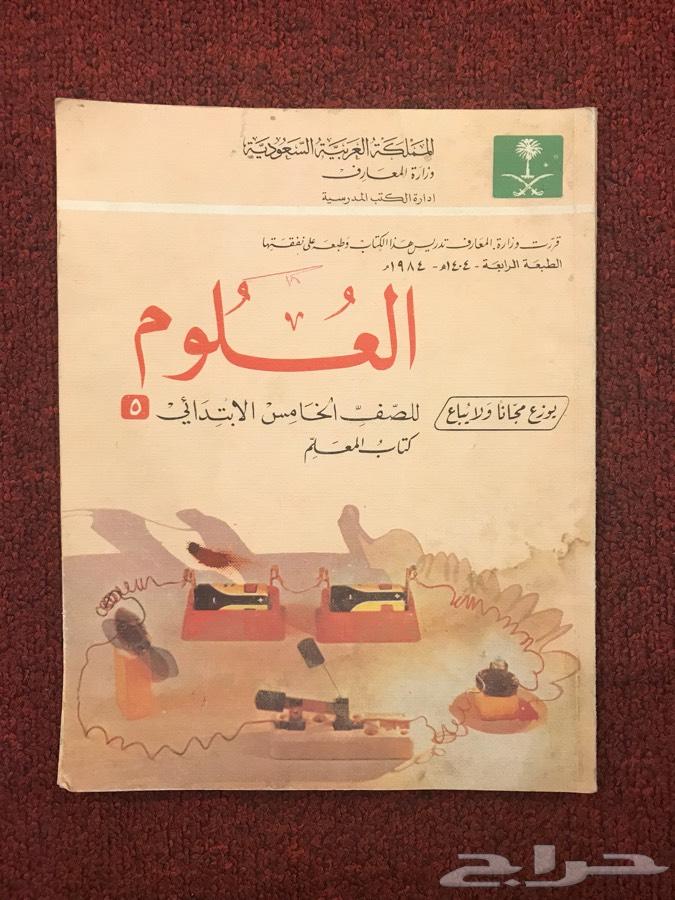 كتب دراسية قديمة وزارة المعارف
