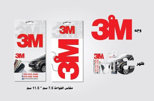صمم معطر سيارتك بشعار شركتكم