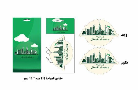 صمم معطر سيارتك بشعار شركتكم