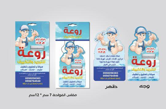 صمم معطر سيارتك بشعار شركتكم