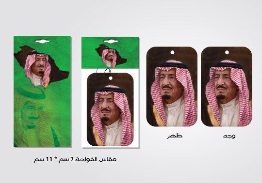 صمم معطر سيارتك بشعار شركتكم