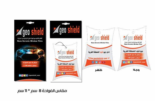 صمم معطر سيارتك بشعار شركتكم