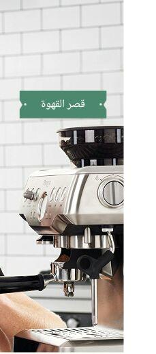 أفضل مواصفات مكينة قهوة بسعر خيالي مع الضمان