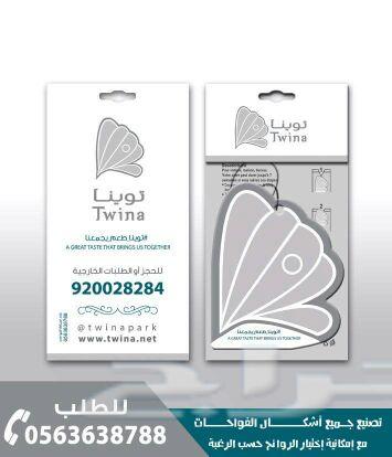 قدم هدية قيمة لعملائك بشعار شركتكم