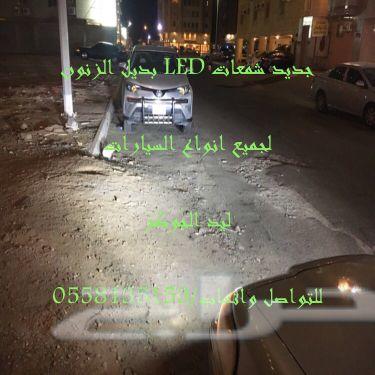 بديل الزنون ليدات لجميع انواع السيارات