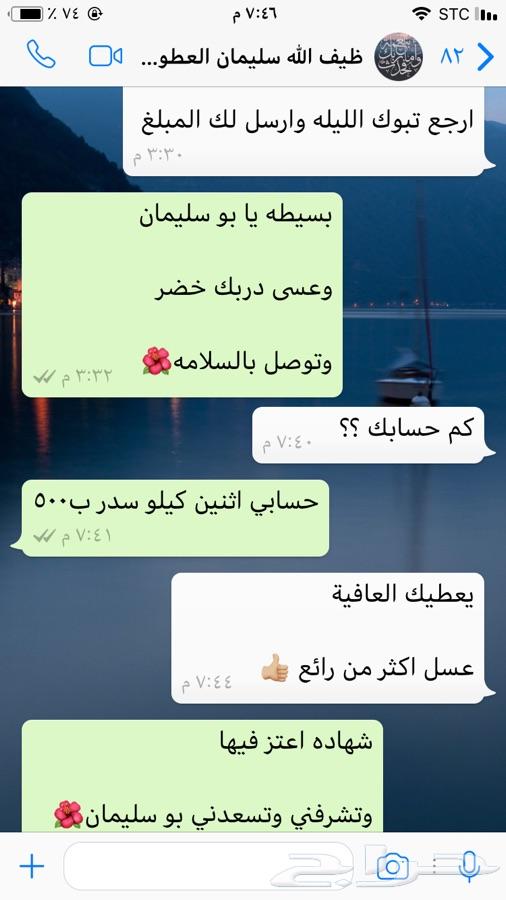 عسل السدر الجبلي وعسل السمره مضمون