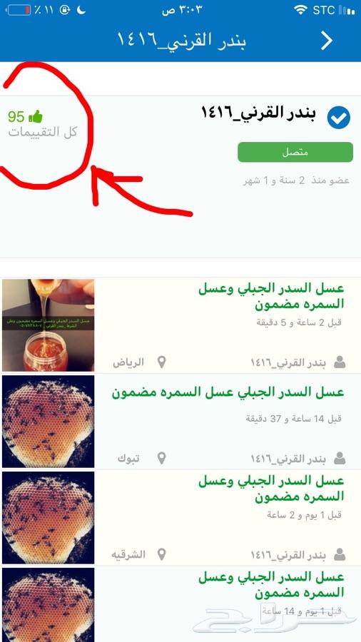 عسل السدر الجبلي وعسل السمره مضمون