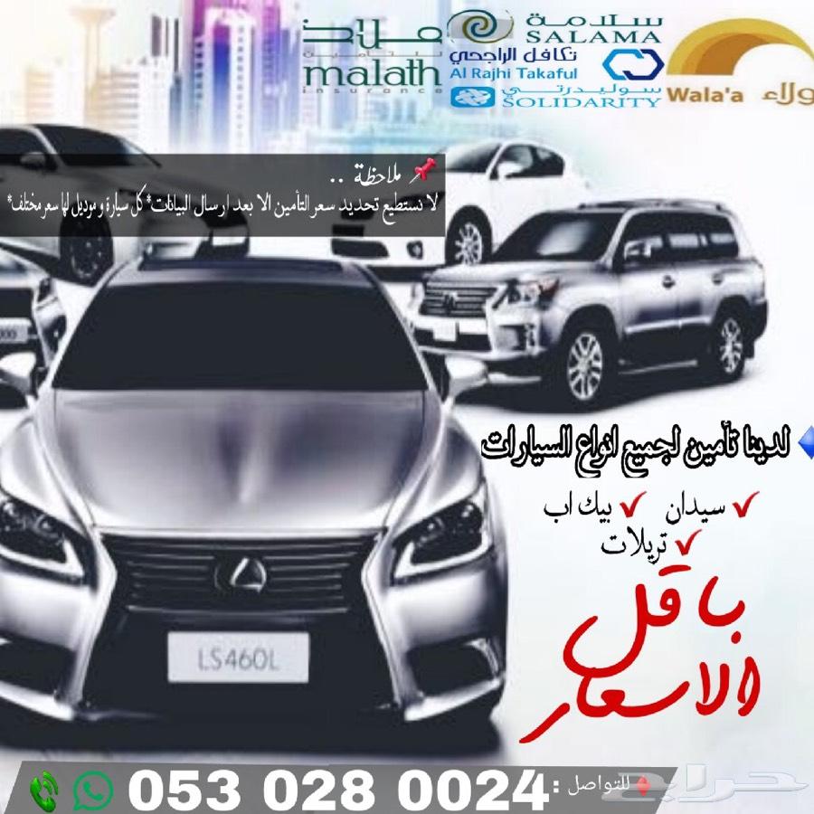 تامين سيارات بافضل الاسعار