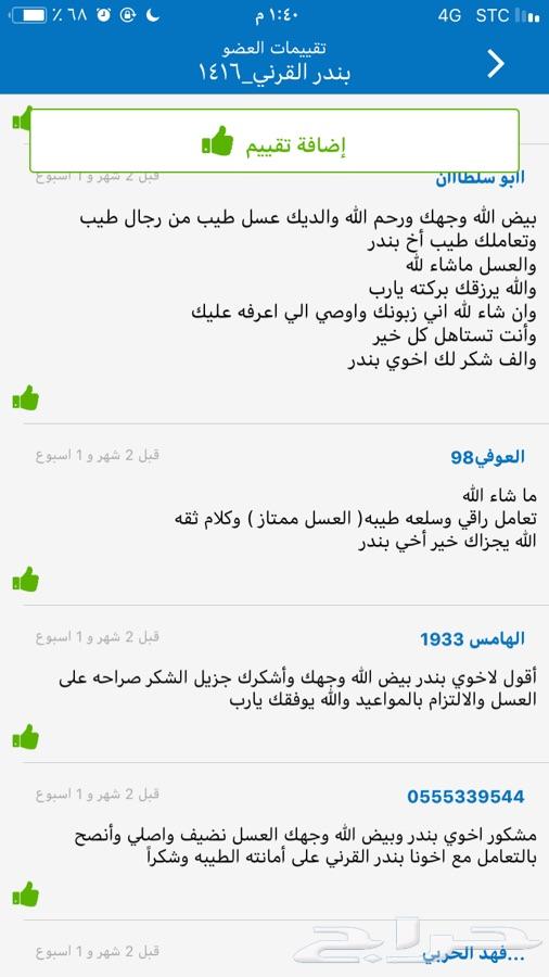 عسل السدر الجبلي وعسل السمره مضمون100