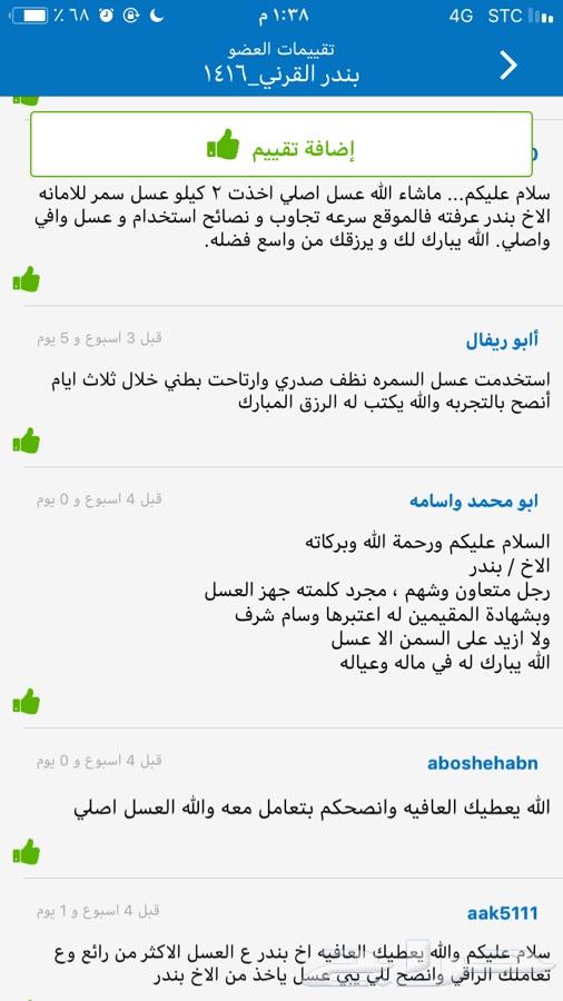عسل السدر الجبلي وعسل السمره مضمون100