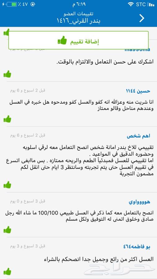 عسل السدر الجبلي وعسل السمره مضمون100