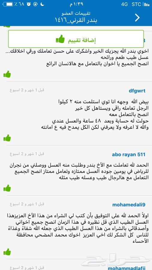 عسل السدر الجبلي وعسل السمره مضمون100