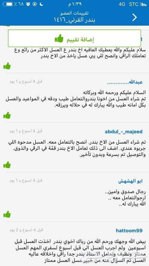 عسل السدر الجبلي وعسل السمره مضمون100