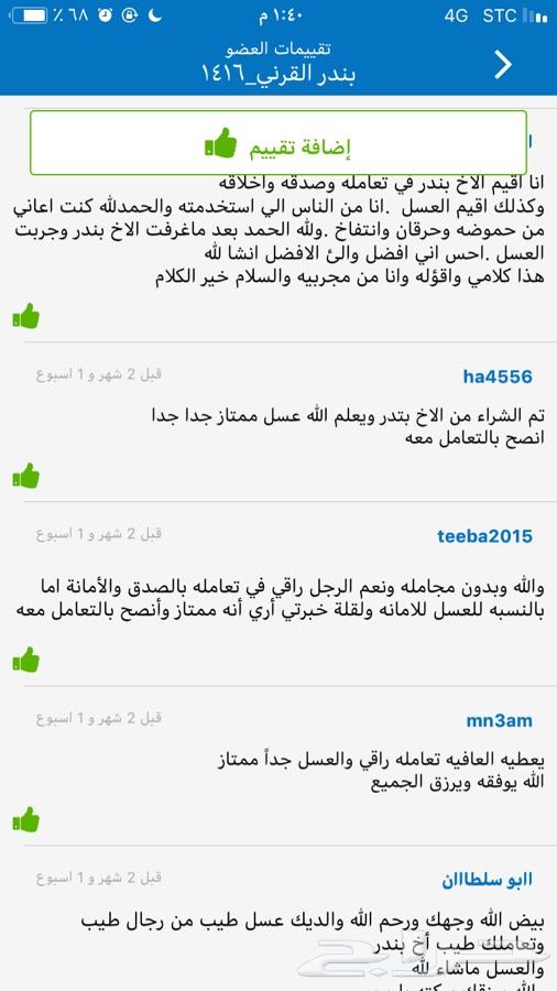 عسل السدر الجبلي وعسل السمره مضمون100