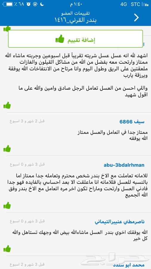 عسل السدر الجبلي وعسل السمره مضمون100