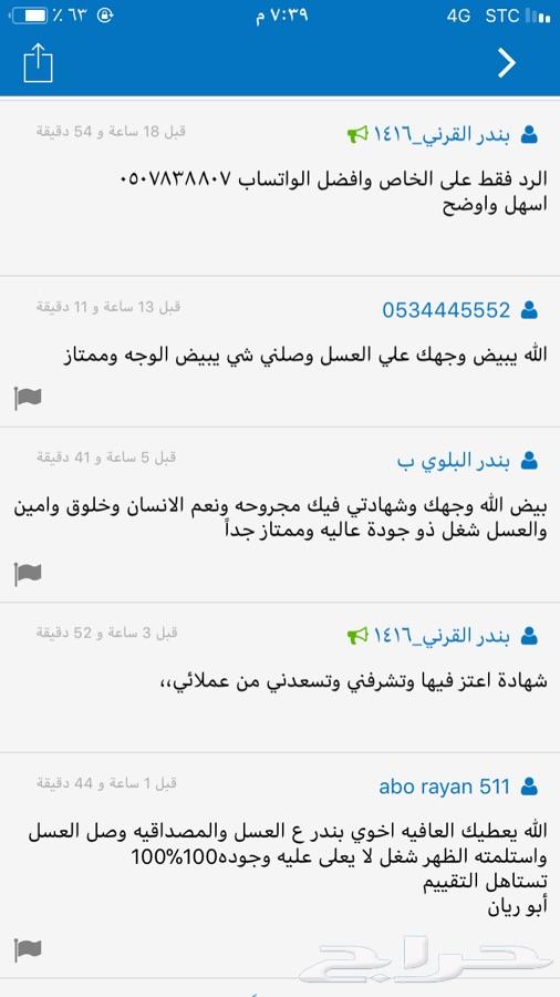 عسل السدر الجبلي وعسل السمره مضمون100