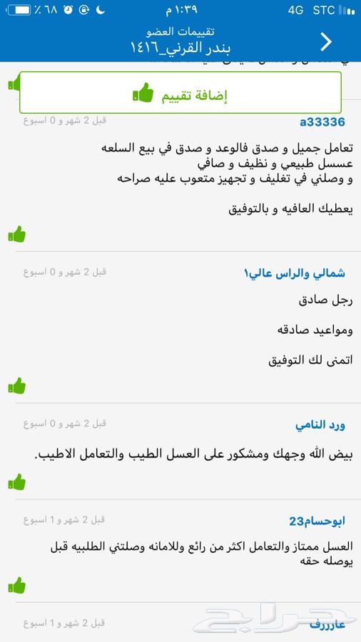 عسل السدر الجبلي وعسل السمره مضمون100