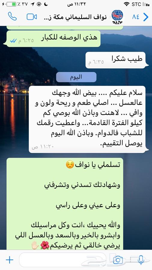 عسل السدر الجبلي وعسل السمره مضمون100