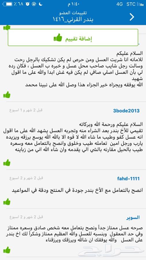 عسل السدر الجبلي وعسل السمره مضمون100