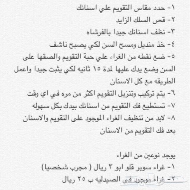 تقويم أسنان عرض خاص