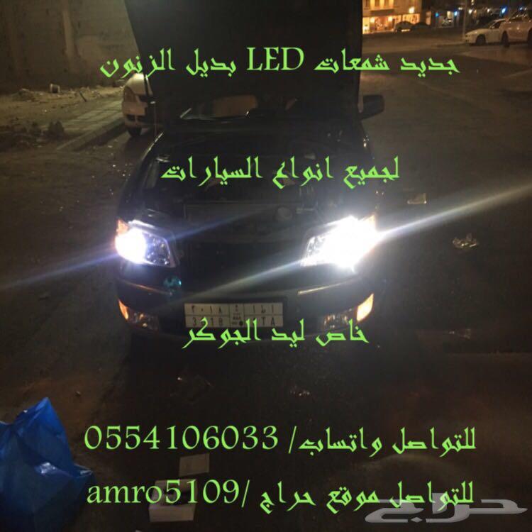 بديل الزنون ليد