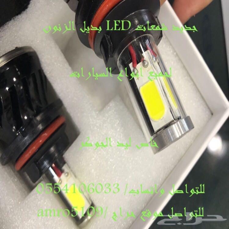 بديل الزنون ليد