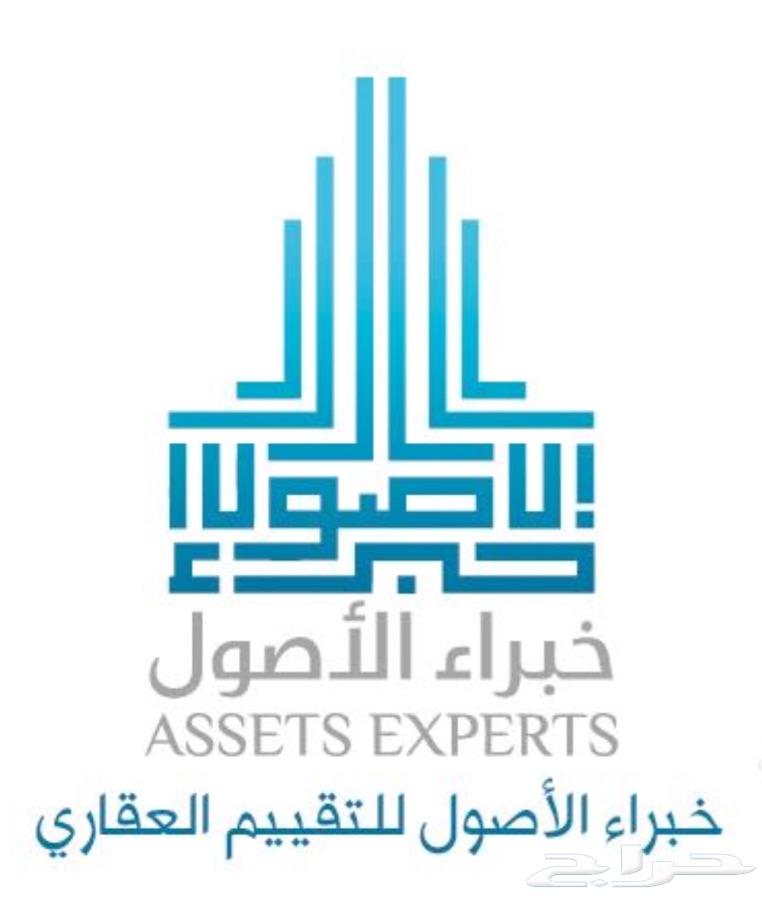 مكتب خبراء الأصول للتقييم العقاري