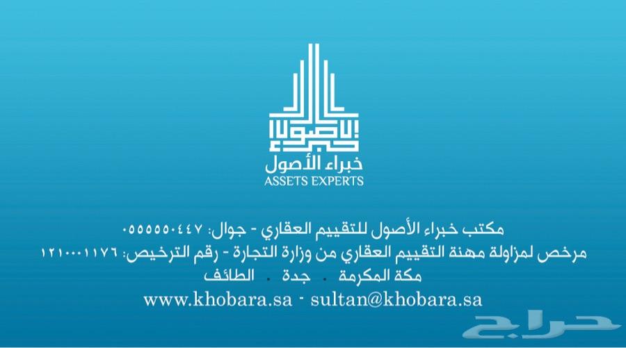 مكتب خبراء الأصول للتقييم العقاري