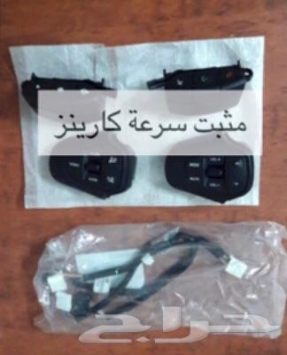 مثبت سرعة وقطع واغطية ارباق هيونداي وكيا