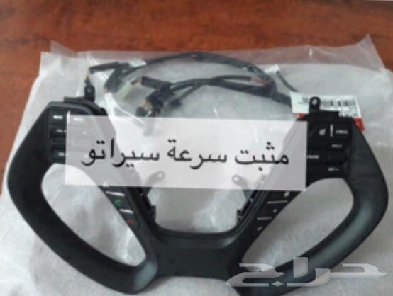 مثبت سرعة وقطع واغطية ارباق هيونداي وكيا