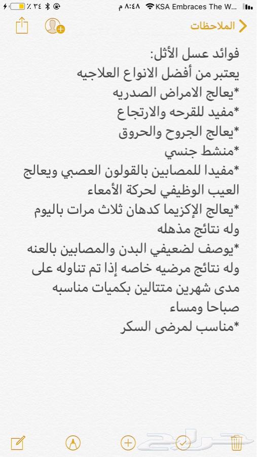 عسل ( أثل ) منشط ومفيد جدا للبطن.