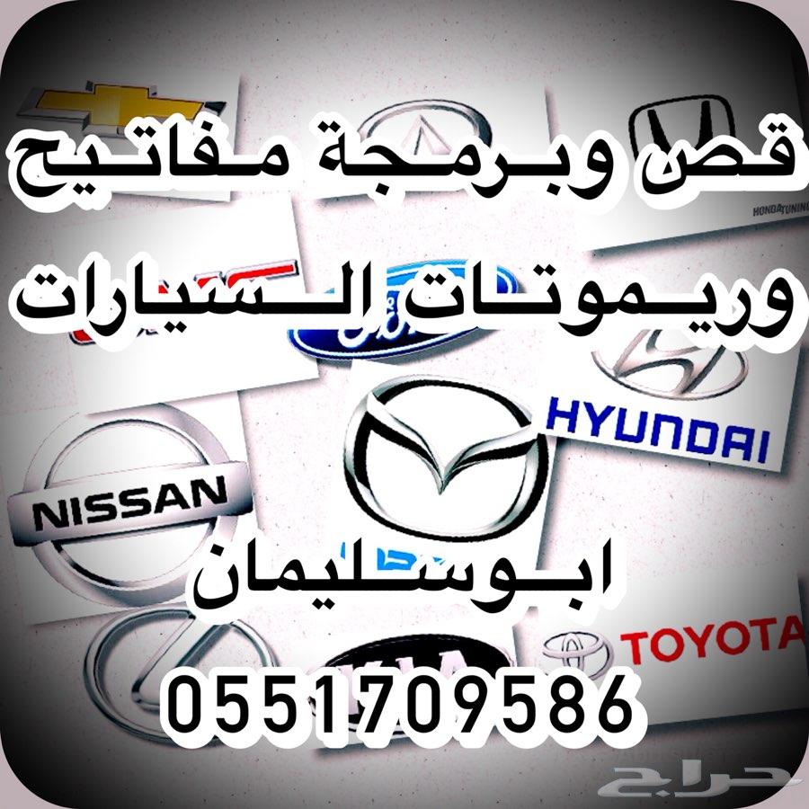 مفاتيح وريموتات دوج و كرايسلر و جيب