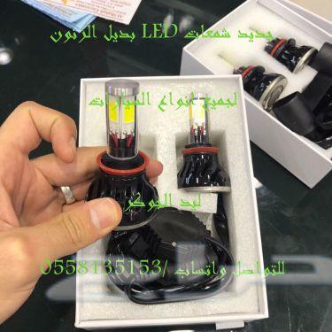 بديل الزنون ليدات لجميع أنواع السياراتLED