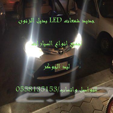 بديل الزنون ليدات لجميع أنواع السياراتLED