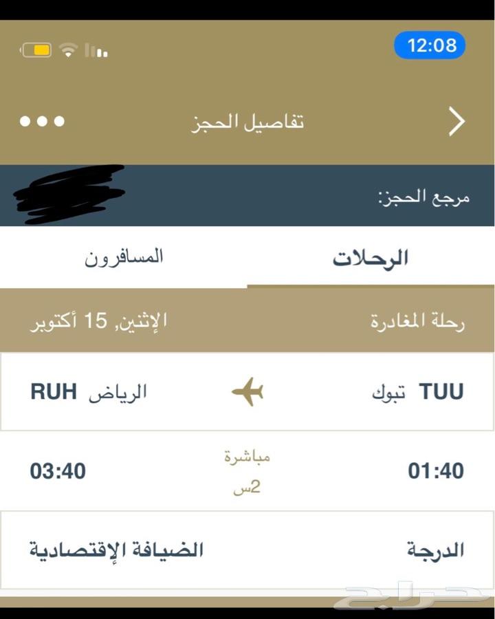أسرع رحلات الرياض تبوك اليوم