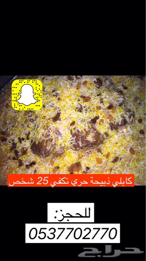 عشاك يستناك من ابو جهاد للمندي