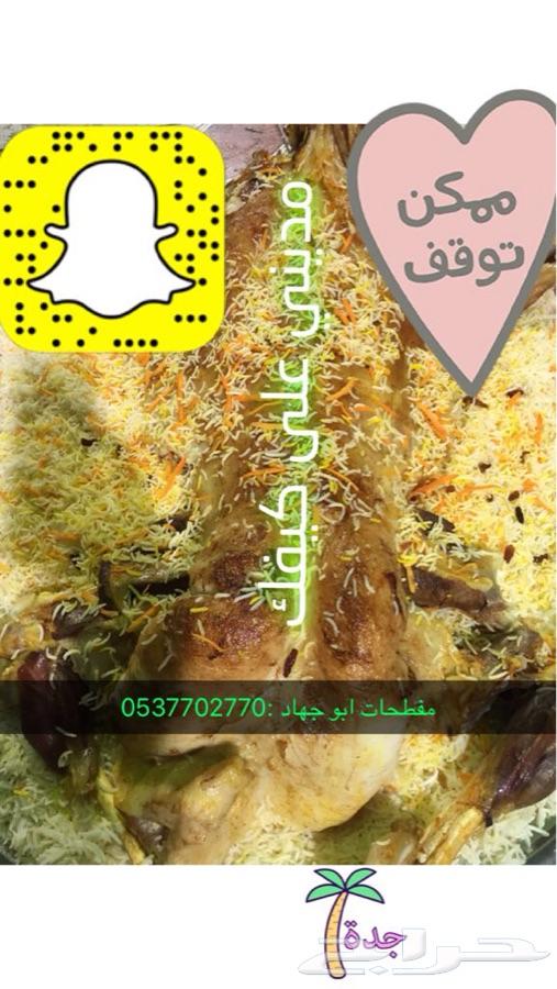 عشاك يستناك من ابو جهاد للمندي