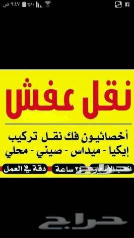 شركة نقل عفش من المدينة الي الدمام