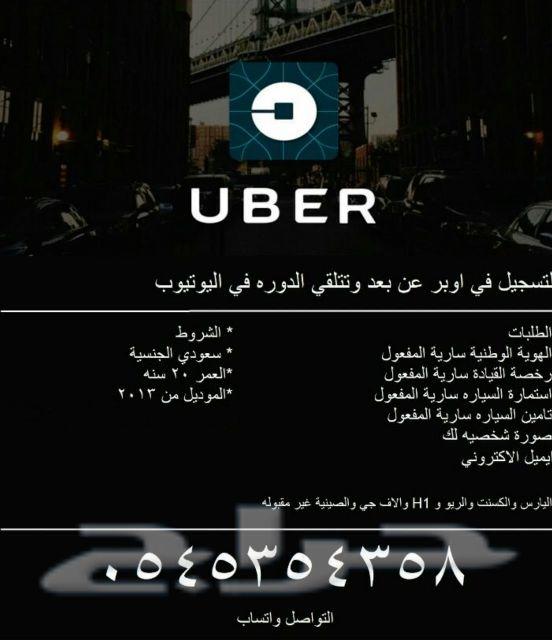 اكورد في اوبر وكريم بدون الذهاب للمكتب نهائيا