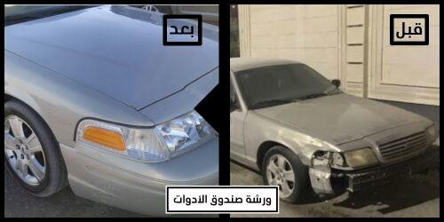 ورشة سمكرة و دهان