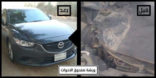 ورشة سمكرة و دهان