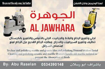 جلي الرخام بالرياض 0534390148جلي بلاط بالرياض