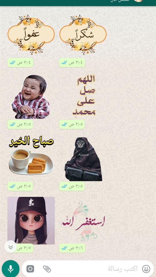 مصممة ملصقات واتساب احترافيه whatsapp استكرات