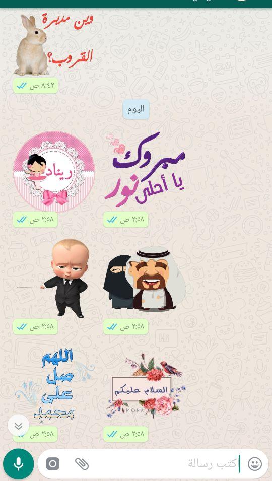 مصممة ملصقات واتساب احترافيه whatsapp استكرات