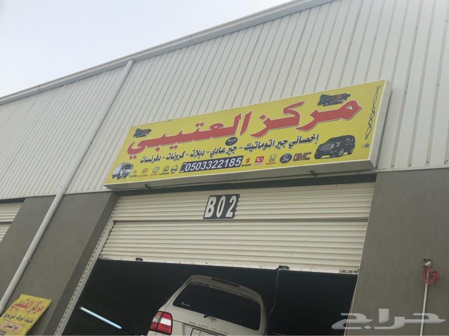 مركز العتيبي لصيانة الجير العادي والدبل