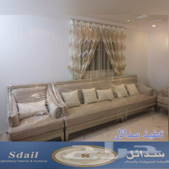 سدائل الأقمشة و المفروشات تفصيل كنب حسب الطلب