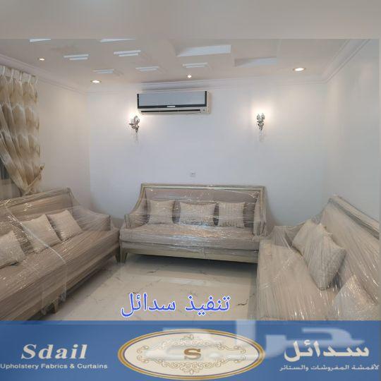 سدائل الأقمشة و المفروشات تفصيل كنب حسب الطلب