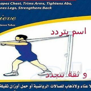 حبل مقاومة برايفت فتنس ضمان سنة