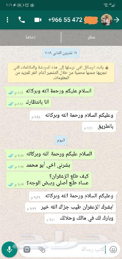 عرض رائع على زعفران سوبر نقيل